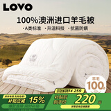 LOVO罗莱 100%纯澳州羊毛被芯子A类抗菌防螨升温4.4斤200*230cm白