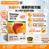 ESSENTIALE健肝素香港万宁港货德国进口易善复胶囊养肝成人护肝片加班喝酒 【修护装】100粒/1盒