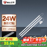 公牛（BULL）Led吸顶灯灯贴灯条高亮灯珠替换灯盘光源24W长条形6500K约53cm