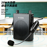维尔晶（W-King） KS16额定功率25W无线扩音器大音量高保真音质教师U盘播放复读宣传喇叭导游讲解器插卡蓝牙音箱 黑色