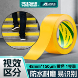 北极熊（Polar bear）A+系列 加厚PVC黄色安全警示胶带防水防台风胶带地标线台风警戒带48mm*33m 1卷地面5S定位PVC-483Y