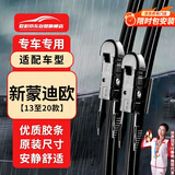 欧积无骨雨刮器/雨刷器福特新蒙迪欧【13至20款】原厂原装尺寸A级胶条