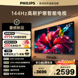 飞利浦（PHILIPS）品质款小飞65英寸4K超清智能一级能效144Hz高刷护眼 国家补贴家用液晶平板彩色电视机65PUF7791/T3