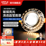 欧普照明（OPPLE）照明LED水晶过道灯射灯玄关灯吊顶天花孔灯筒灯走廊灯门厅灯 【开孔7-8.5cm】A款水滴纹