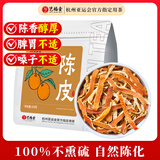 艺福堂茶叶花草茶 陈皮丝350g袋装 泡水喝陈皮茶陈皮干零食橙皮橘皮养生