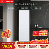 西门子（SIEMENS）321L两门冰箱小冰箱风冷无霜 锁水保鲜 双效过滤 冷鲜空间 白 KG32NV21EC
