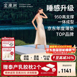 金橡树泰舒 乳胶床垫泰国进口天然原液家用学生床垫1.5*2米 适中偏硬