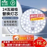 雷士（NVC）led灯盘吸顶灯替换灯芯灯板磁吸灯泡灯条贴片替换灯盘光源灯管 力荐-24W白光/15-20㎡(限购1件)