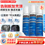 科克兰（KirkLand）柯克兰米诺地尔男士生发液美国进口5%Minoxidil地尔酊生发水脂溢性防脱生发液 生发泡沫60g*3支装