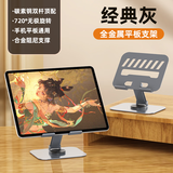 tople 适用于苹果华为小米平板电脑支架ipad支架桌面360度旋转升降懒人折叠便携铝合金属直播网课抖音 经典灰-碳素钢360度旋转平板支架