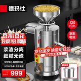 德玛仕（DEMASHI）【99%好评率】豆浆机商用磨浆机浆渣分离 加厚防水大容量电石磨全自动豆腐脑豆花机 每小时120斤湿豆（出浆160斤）MJ-105B
