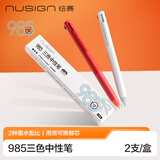 纽赛（NUSIGN）985三色中性笔0.5mmST头 黑红蓝多色笔 彩色刷题笔黑色加量 2支NS565-2 得力旗下高端品牌