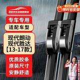 欧积无骨雨刮器/雨刷/雨刮片北京现代朗动/全新胜达【13-17款】原厂原装尺寸A级胶条