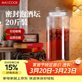 美厨（MAXCOOK）泡酒瓶泡酒坛 玻璃家用酿酒密封药酒罐酒坛酵素桶 20斤装MCX785