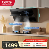 万家乐油烟机【小飓风】侧吸式烟灶套装23立方大吸力自清洁 5.0kw换新免扩孔燃气灶套装AJ4+C2R1液化气