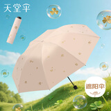 天堂伞 防紫外线晴雨伞三折 雨伞黑胶防晒太阳伞遮阳晴雨伞 若芙粉