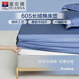 富安娜全棉床笠罩单件 纯棉床单床罩隔脏床垫保护套 可水洗床罩高26cm 【60S长绒棉热销款】蓝色 1.2米床 120cm*200cm