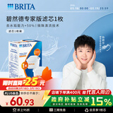 碧然德（BRITA）家用净水壶 滤水壶滤芯 MAXTRA+LE 去水垢专家滤芯 1枚装