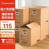 金蝶（kingdee）5个装超大号80*50*60cm办公搬家纸箱带扣手打包箱收纳箱快递包装箱整理箱纸壳箱