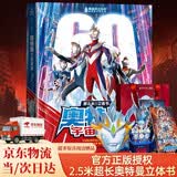 青葫芦奥特曼宇宙英雄3d立体书超长 儿童生日礼物3-4-5-6-8岁男孩奥特曼书籍绘本玩具新款奥美迦迪迦特诺亚赛罗泽塔欧布图鉴大百科画册珍藏版
