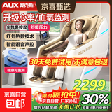 奥克斯（AUX）豪华按摩椅【国家补贴】家用全身按摩全自动太空舱懒人沙发家电按摩仪器送爸妈父母亲节生日礼物 【顶配款米白色】健康检测+气囊+热敷+语音+支架