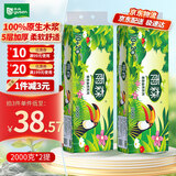 雨森（YUSEN）雨森春意盎然卫生卷纸2000g*2提24卷短粗卷纸巾厕纸手纸家庭装