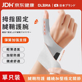 Olera日本大拇指护腕腱鞘炎医用防扭伤TFCC护手腕透气运动鼠标手妈妈手