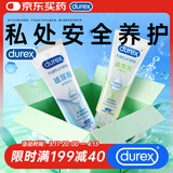杜蕾斯玻尿酸润滑液100ml+益生元人体润滑液100ml润滑油润滑剂情趣用品