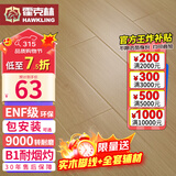 霍克林 强化复合地板家用 E0级ENF级包安装可选防水耐磨地暖复合木地板 K7060（ENF级环保 柔光 12MM）