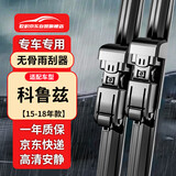 欧积无骨雨刷雨刮器15-18款/科鲁兹(含两厢款)原厂尺寸雨刮片(一对)