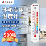 人民室内家用冰箱高精度温湿度计室内物理实验室药柜冰柜温度计1018
