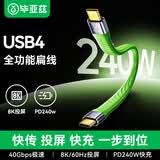 毕亚兹 USB4.0数据线双Type-C雷电4全功能max充电宝短线PD240W快充适用苹果华为手机笔记本充电线