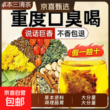 草本三清茶调理肝火口气重去口臭口苦茶嘴巴臭调节肠胃喝的养生茶 草本三清茶30包*3袋