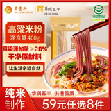 五丰高梁米粉400g 五谷粗粮江西米粉纯粮绿色健康低脂代餐主食