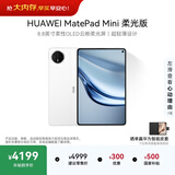 HUAWEI支持教育优惠 MatePad Mini 柔光版华为平板电脑小平板大手机OLED屏SIM卡版可通话12+512GB雪域白