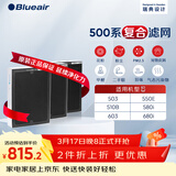 布鲁雅尔Blueair空气净化器过滤网滤芯 复合滤网适用503/510B/550E/580i【配件】