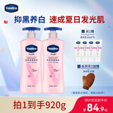 凡士林美白身体乳烟酰胺焕亮保湿滋润亮肤润肤清爽不黏腻400ml*2