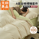 无印良品A类100%全棉四件套1.5/1.8米床上用品纯棉床品套件床单被套200*230cm