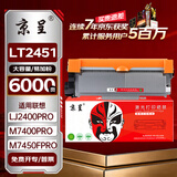 京呈LT2451h粉盒适用联想LJ2400PRO打印机硒鼓M7400PRO墨盒M7450FPRO粉盒LJ2605D墨粉大容量单支