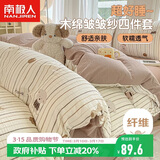 南极人抗菌木绵床上四件套 双人床上用品套件适用1.5/1.8米床床单被套200*230cm