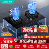 华帝以旧换新燃气灶家用瓶罐装液化气嵌入式5.0kW猛火一级能效煤气炉灶双灶台燃气灶具i10071B