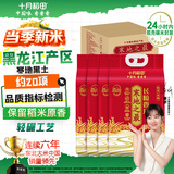 十月稻田 当季新米 寒地之最 东北长粒香大米 8斤*4/箱装 品质甄选