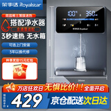 荣事达(Royalstar)管线机制冷制热一体壁挂式直饮水机 家用餐边柜即热式饮水机 自吸式 接下置桶装水 【3秒即热】需搭配净水器|自行安装