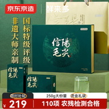 京东京造鲜来多呈鲜明前特级信阳毛尖礼盒250g 茶叶绿茶高端年货礼盒送礼
