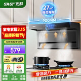 先科（SAST）顶侧双吸油烟机大吸力7字型抽油烟家用厨房吸油烟机小尺寸排油烟机静音一级能效 27m³ 吸力升级 带清洗 上门安装 【900宽】爆款热销