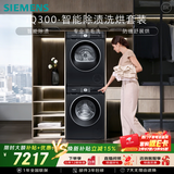 西门子（SIEMENS）iQ300 10+10KG大容量洗烘套装 全自动滚筒洗衣机热泵烘干 智能除渍WG52A1U20W+WQ53A2D20W国家补贴