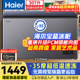 海尔（Haier）宝蓝307升冰柜家用-35度超低温无需频繁除霜300升以上大容量冷冻/冷藏冰箱BC/BD-307GHPCZ国家补贴