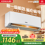 康佳空调 大1匹新一级能效变频冷暖 快速控温 省电 纯铜管卧室空调挂机 以旧换新 KFR-26GW/L1