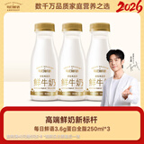 每日鲜语鲜牛奶 3.6g优质蛋白巴氏杀菌乳 250ml*3瓶 低温牛奶