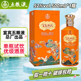 五粮浓香五粮液股份出品 百鸟朝凤 白酒浓香型婚宴商务会客中秋节礼盒酒水 52度 500mL 1瓶 蓝彩凤